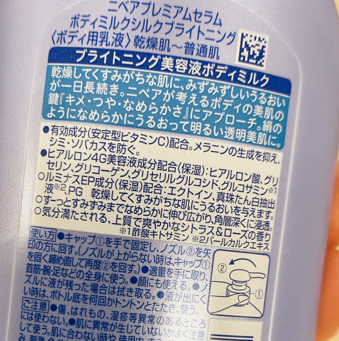 【医薬部外品】ニベア ルーセントビューティ シルクブライトニング ブライトニング美容液ボディミルク/ニベア/ボディミルクを使ったクチコミ(3枚目)