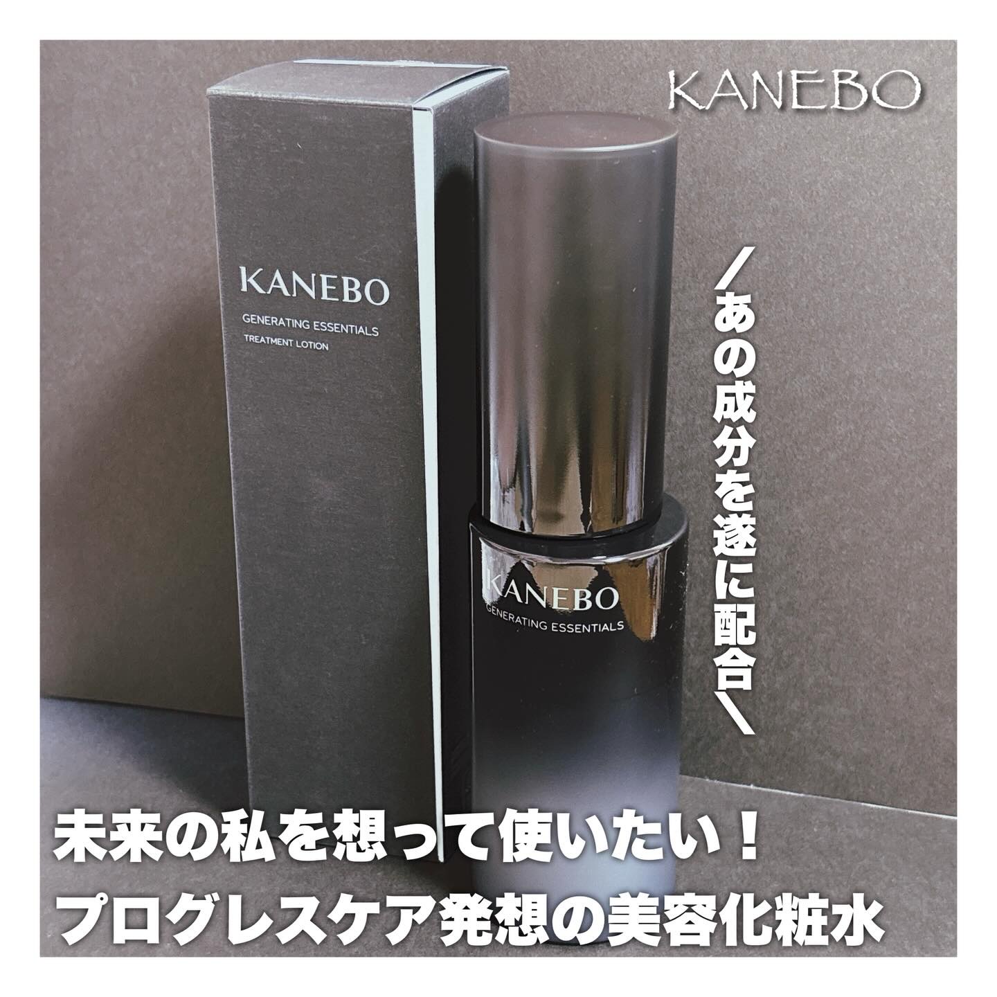 カネボウ　ジェネレイティング　エッセンシャルズ/KANEBO/化粧水を使ったクチコミ（1枚目）