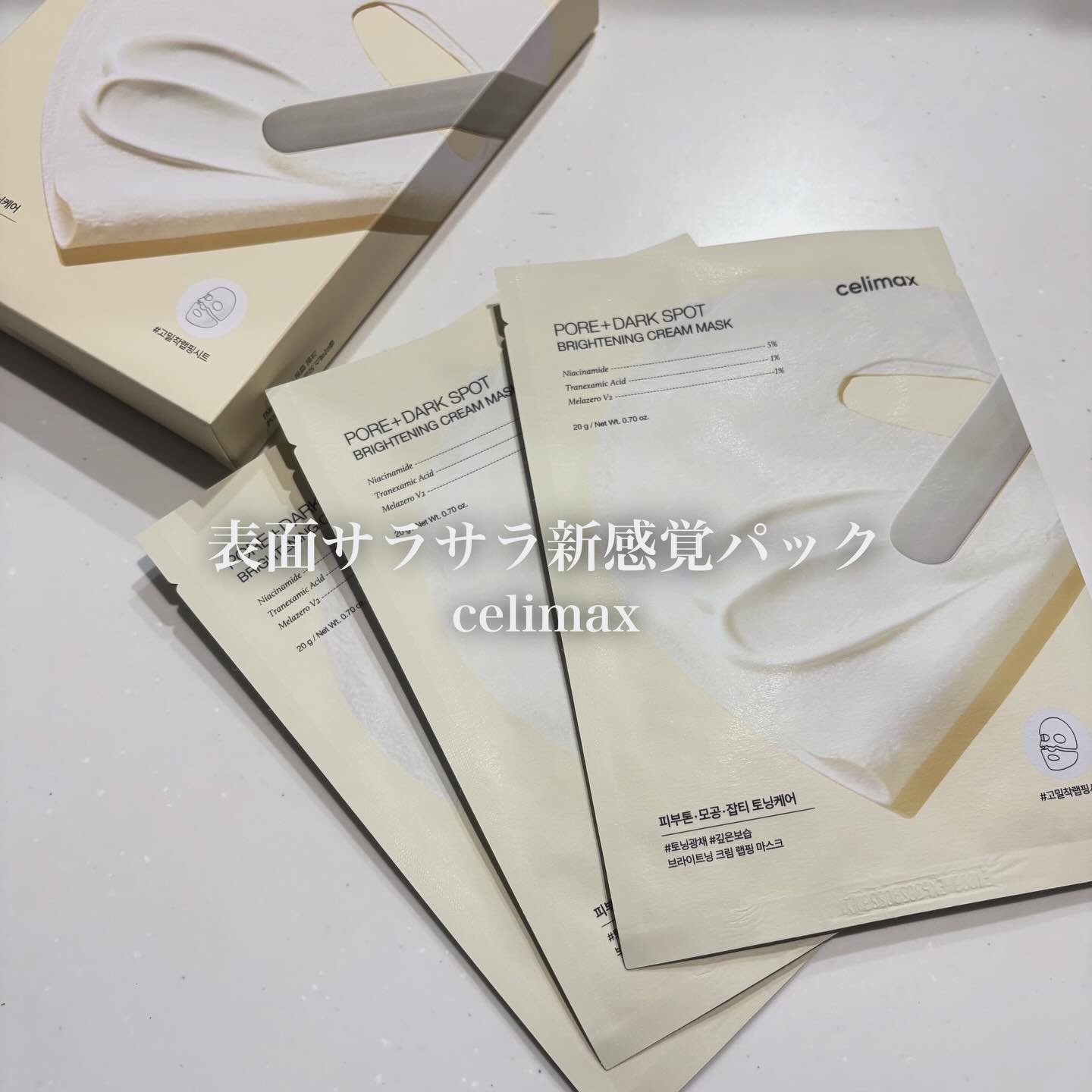 ポアブライトニングシミケアクリームラッピングパック/celimax/シートマスク・パックを使ったクチコミ（1枚目）