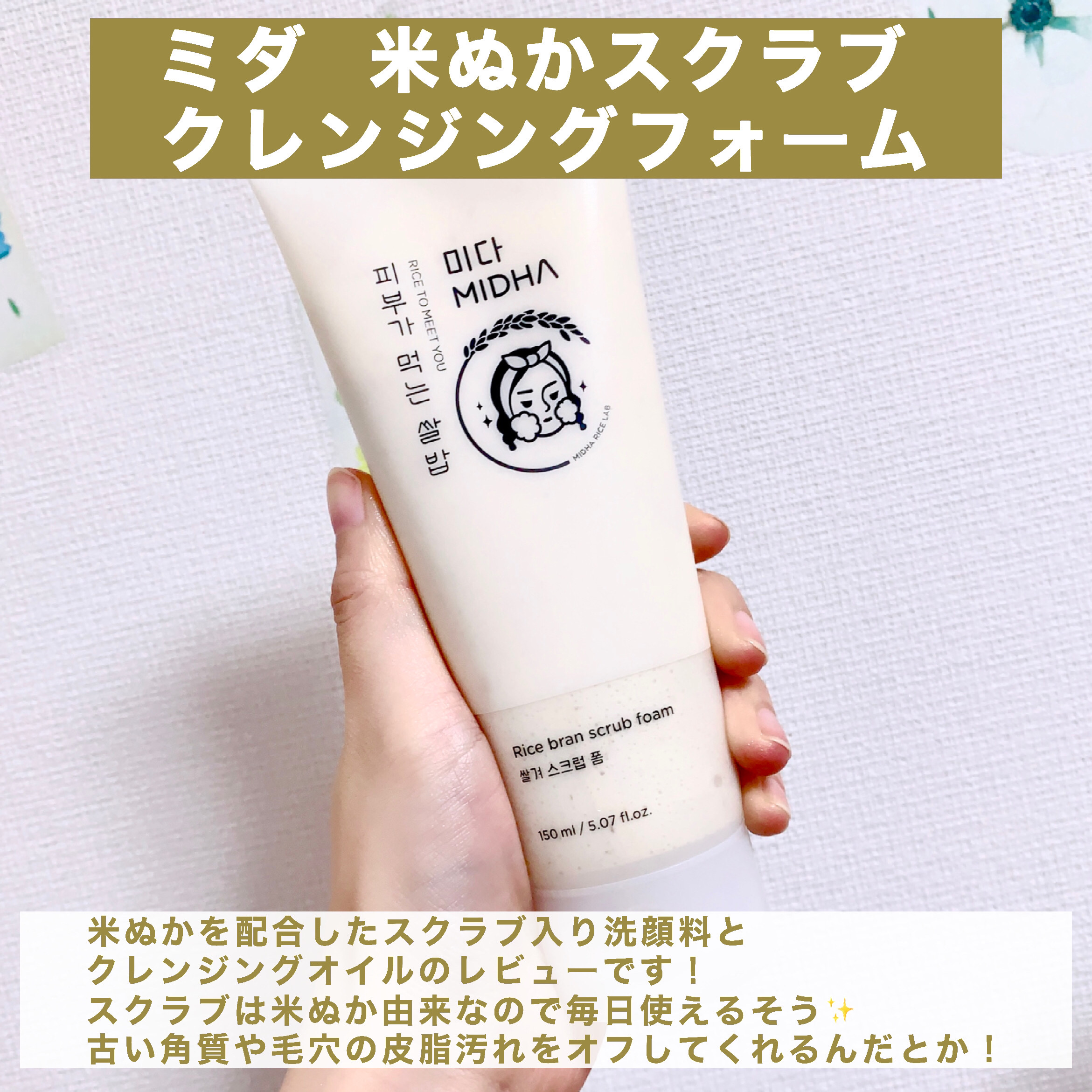 米ぬかクレンジングオイル/MIDHA/オイルクレンジングを使ったクチコミ（2枚目）