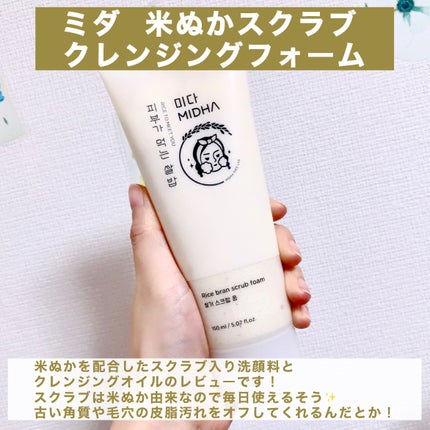 米ぬかクレンジングオイル/MIDHA/オイルクレンジングを使ったクチコミ(2枚目)