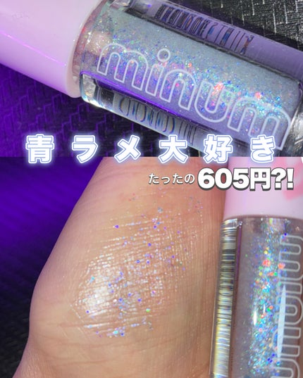 minum ミニュム バブグリッターのクチコミ「
たったの605円?!
青ラメ好き集まれ🫶
私の2026年初買いコスメ!
今回紹介する.....」(1枚目)