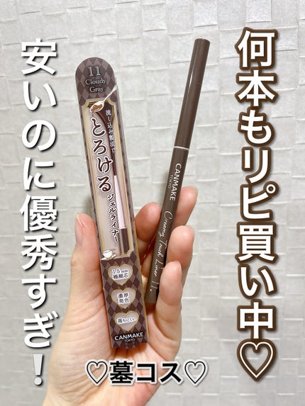 クリーミータッチライナー/キャンメイク/ジェルアイライナーを使ったクチコミ(1枚目)