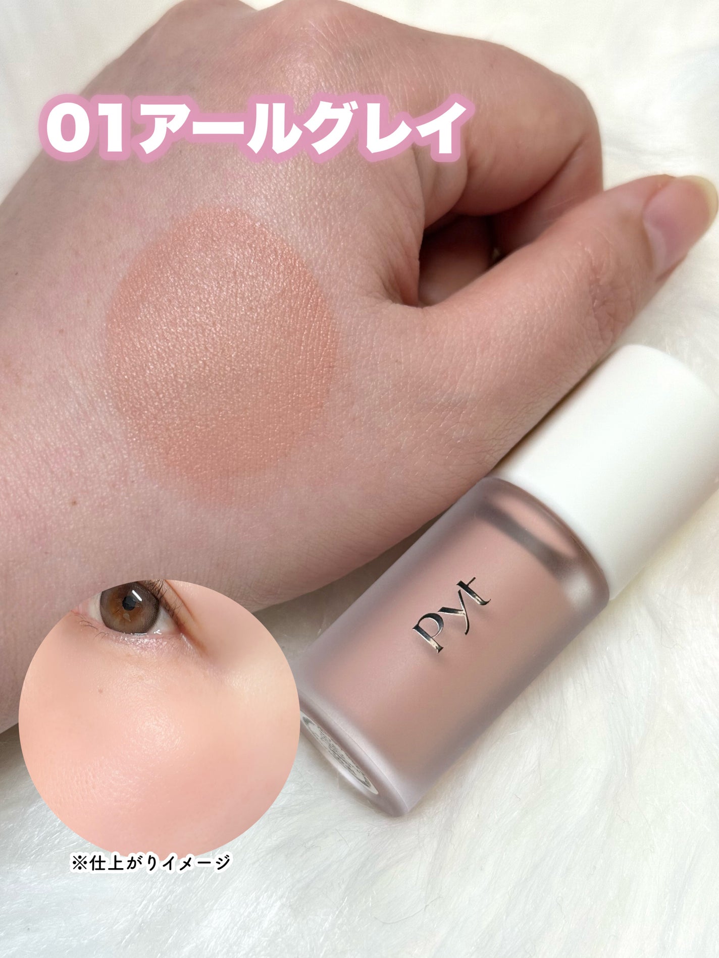 Pyt GENBAリキッドチーク/Pyt/リキッドチークを使ったクチコミ(3枚目)