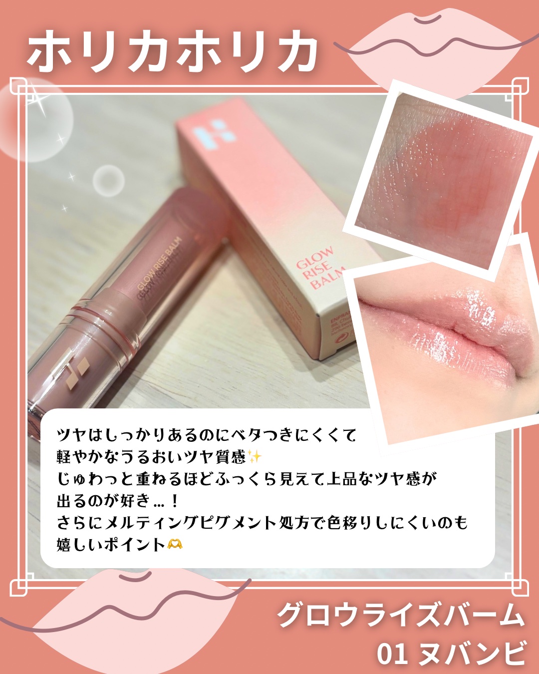 グロウライズバーム/HOLIKA HOLIKA/リップバームを使ったクチコミ（3枚目）