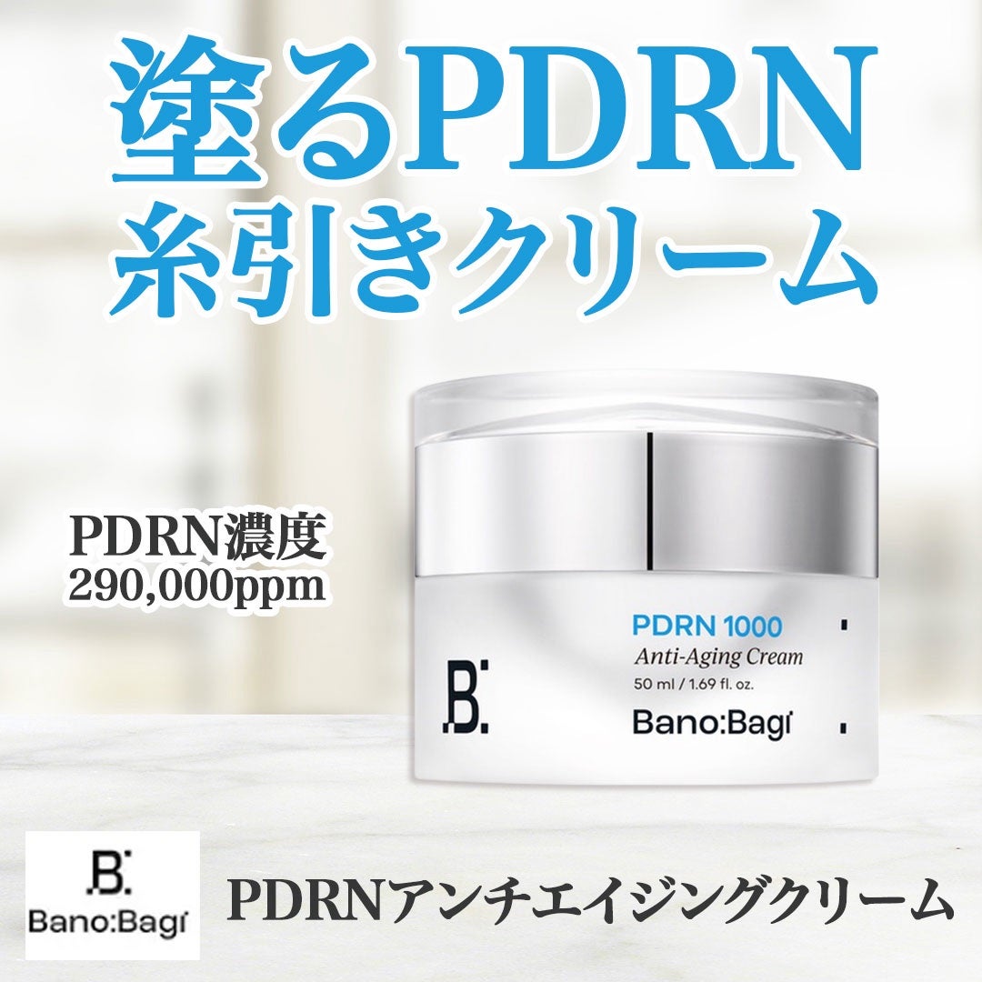 PDRNアンチエイジングクリーム/BANOBAGI/フェイスクリームを使ったクチコミ(1枚目)