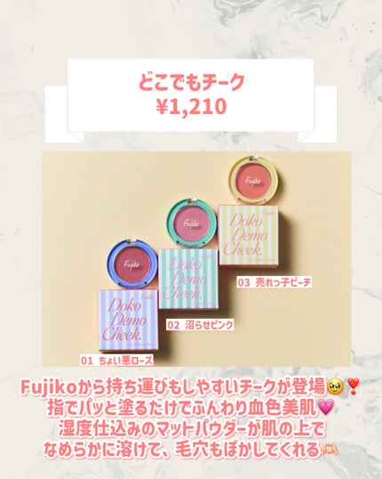 どこでもチーク/Fujiko/パウダーチークを使ったクチコミ(2枚目)