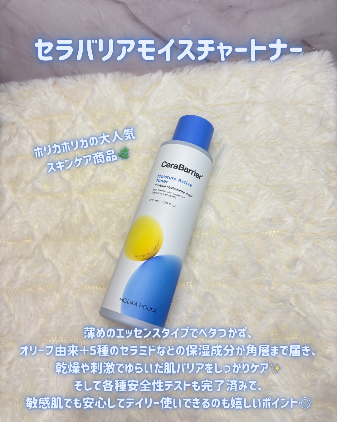 セラバリア　モイスチャーアクティブ　トナー /HOLIKA HOLIKA/化粧水を使ったクチコミ（2枚目）