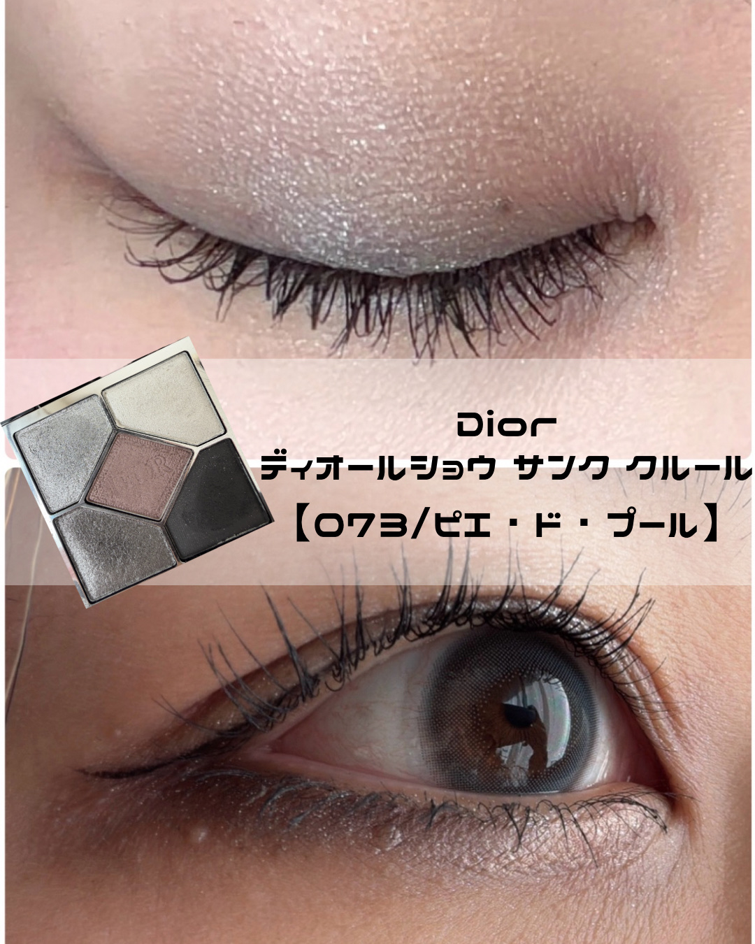 ディオールショウ サンク クルール/Dior/アイシャドウを使ったクチコミ（1枚目）
