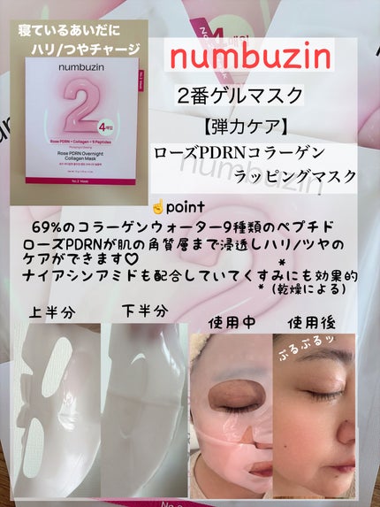 9番 NMNバイオリフトラッピングマスク/numbuzin/シートマスク・パックを使ったクチコミ(3枚目)