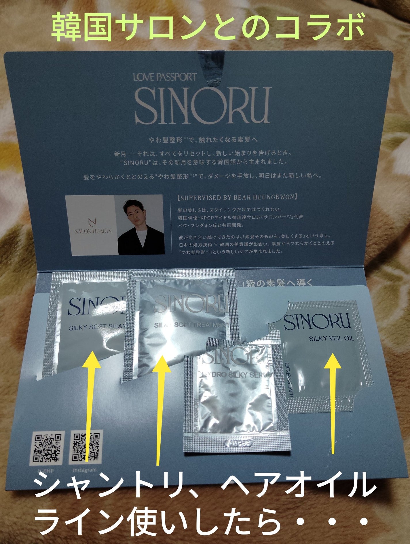 ラブパスポート シノル シルキーソフトシャンプー/トリートメント/ラブパスポート/市販シャンプーを使ったクチコミ(1枚目)