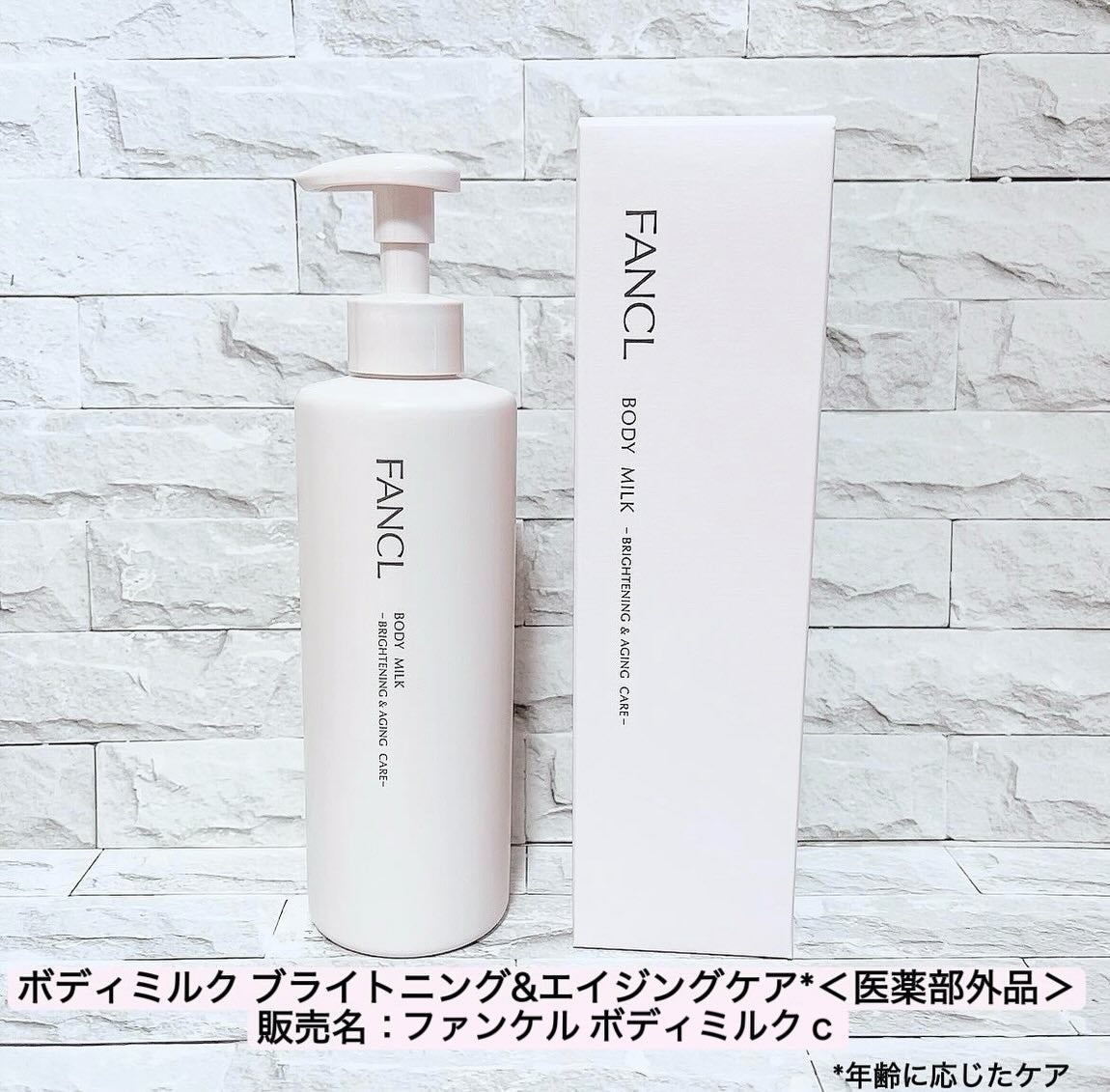 ボディミルク ブライトニング&エイジングケア<医薬部外品>/ファンケル/ボディミルクを使ったクチコミ(1枚目)