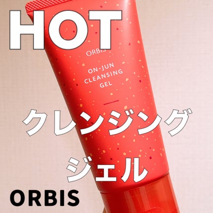 温潤 クレンジング ジェル/オルビス/クレンジングジェルを使ったクチコミ(1枚目)