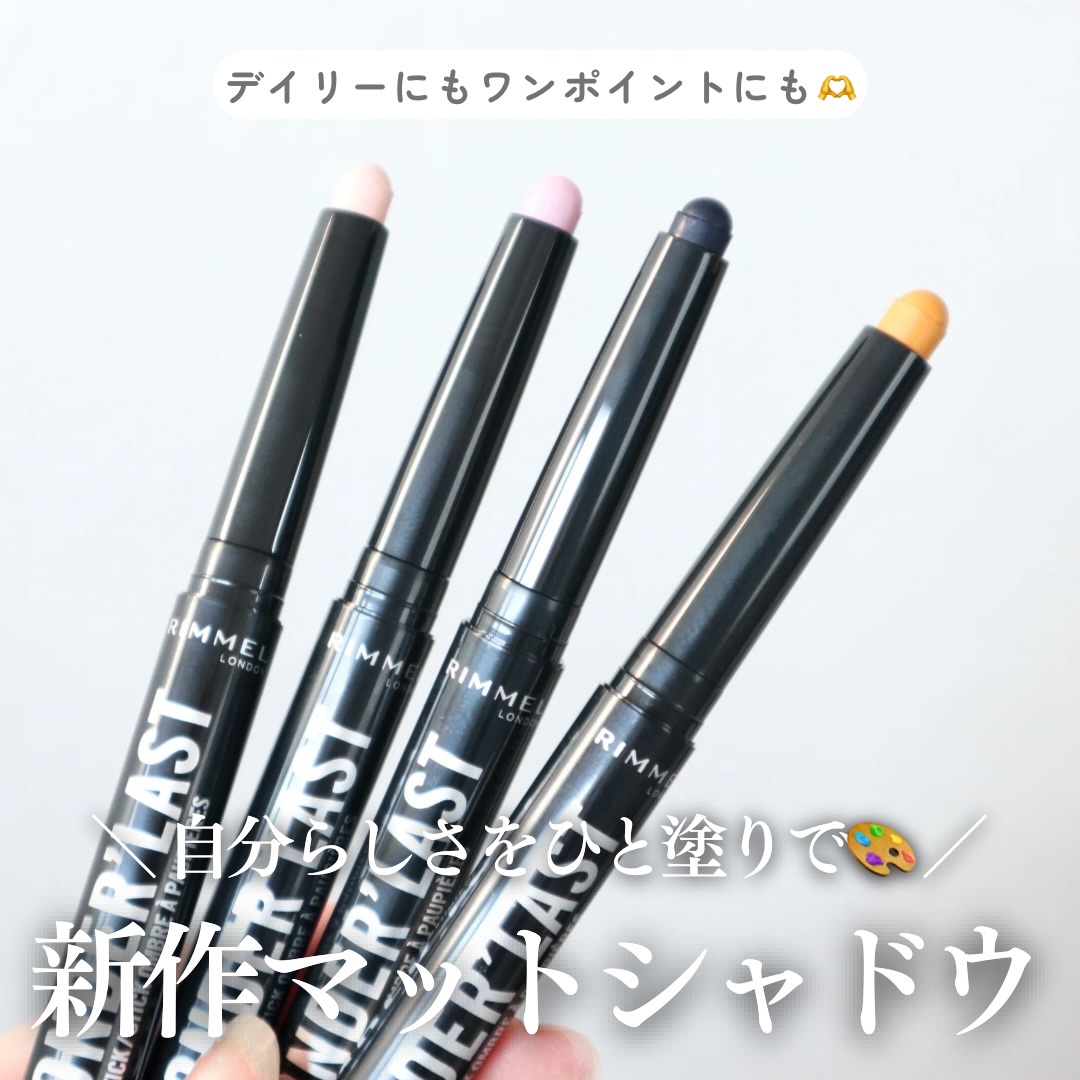 ワンダー ラスト アイシャドウ スティック クリーミーマット/リンメル ロンドン/スティックアイシャドウを使ったクチコミ（1枚目）