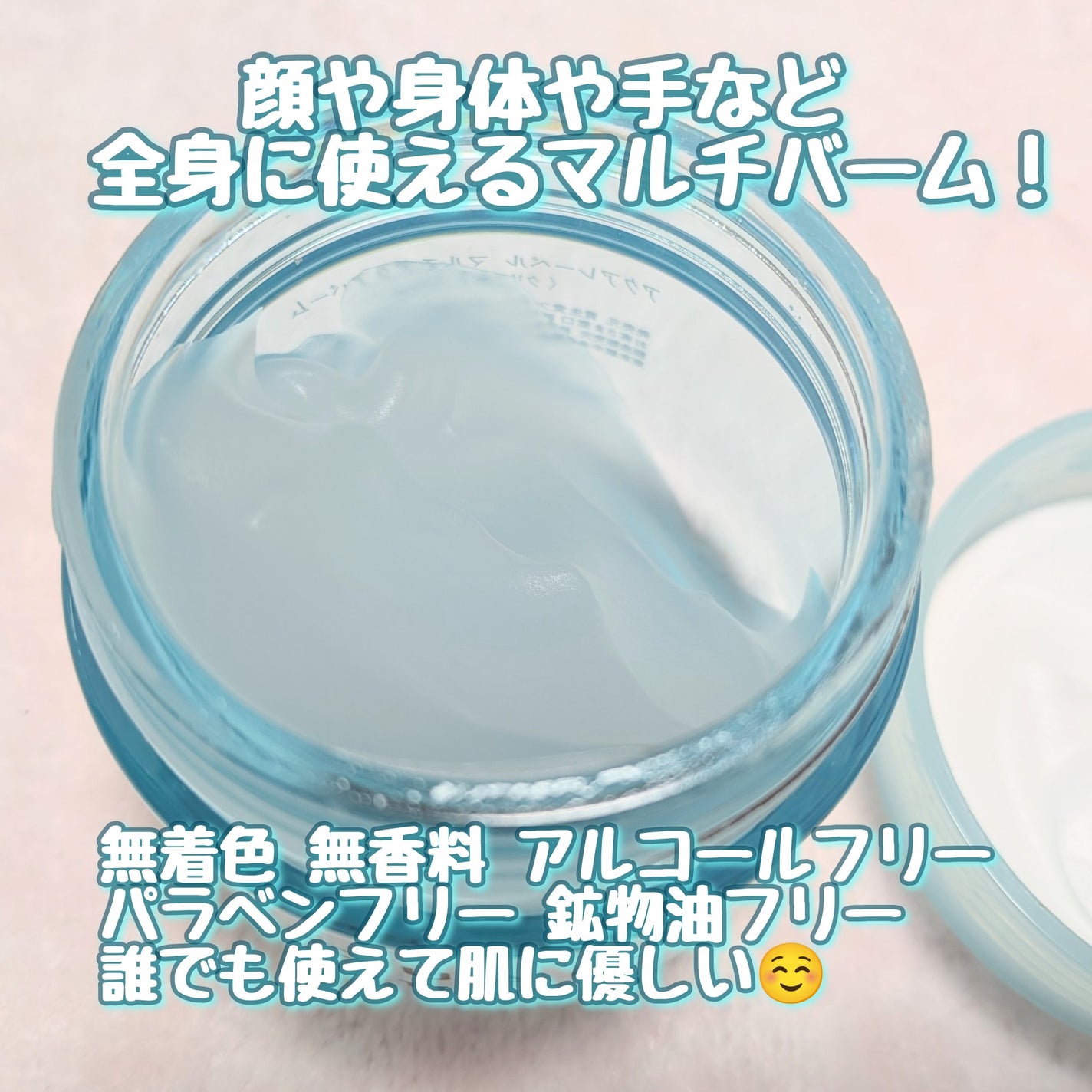 マルチアクアバーム/アクアレーベル/フェイスバームを使ったクチコミ(2枚目)