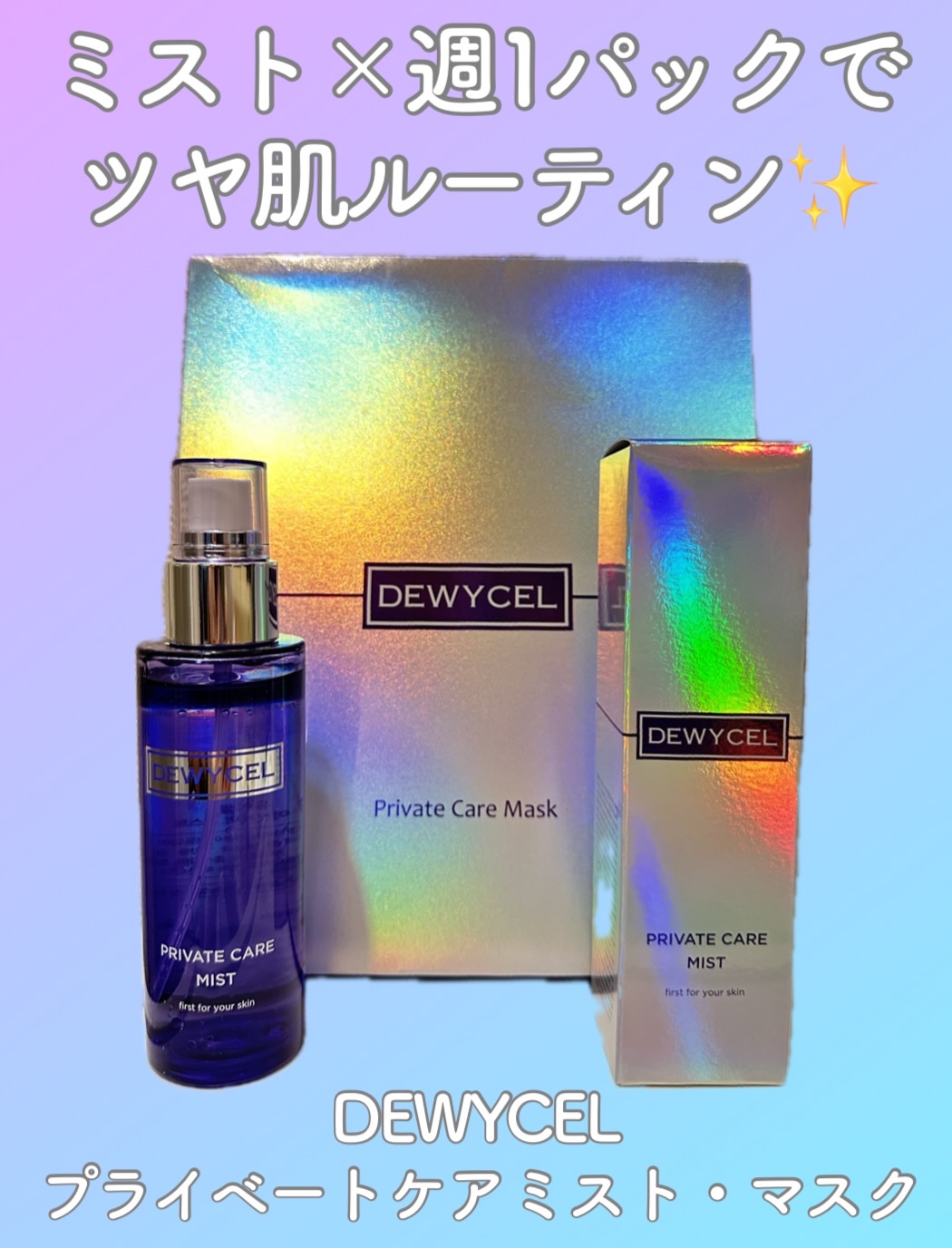 デュイセル プライベートケアマスク/DEWYCEL/シートマスク・パックを使ったクチコミ（1枚目）