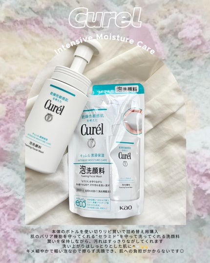 潤浸保湿 泡洗顔料/キュレル/泡洗顔を使ったクチコミ(1枚目)
