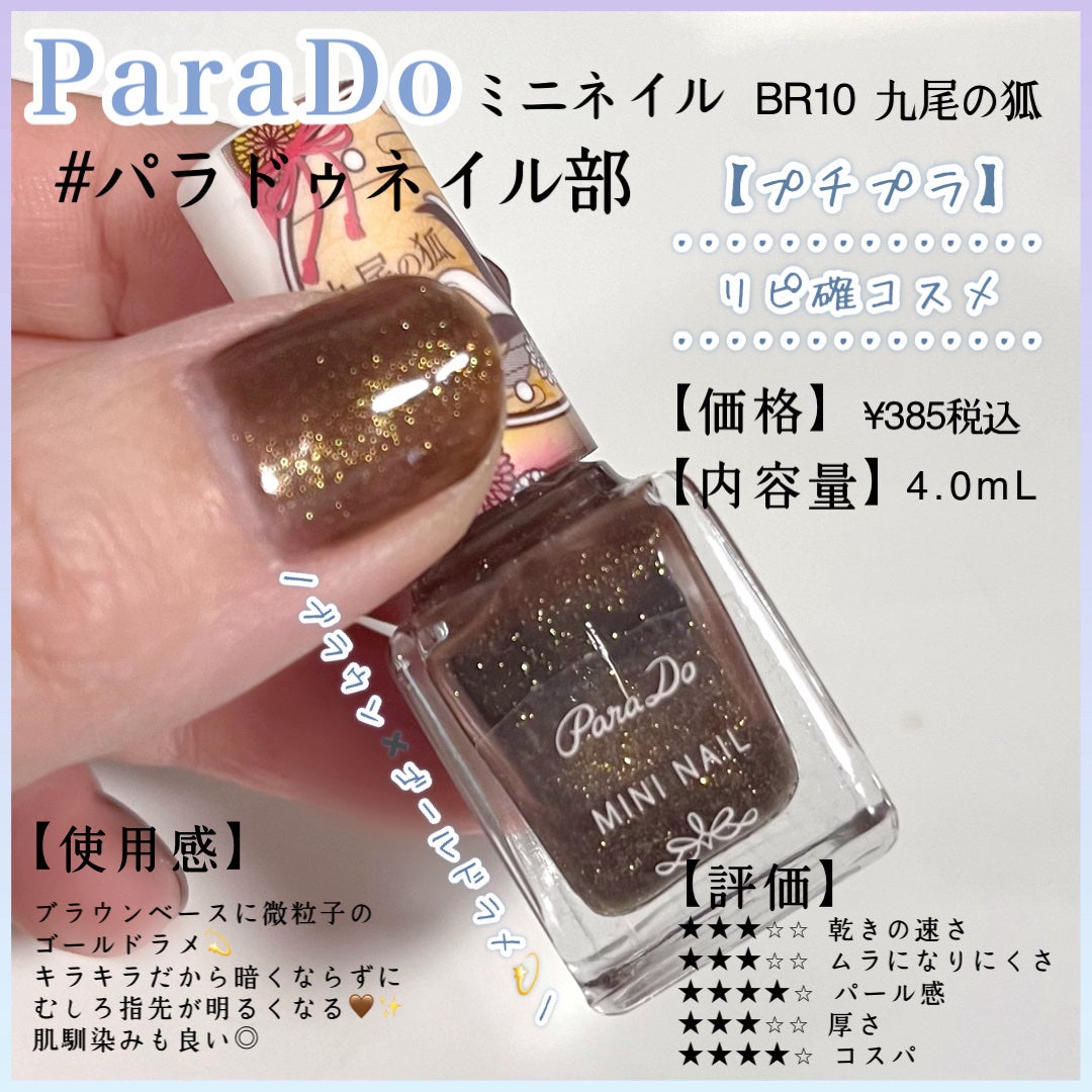 ミニネイル/パラドゥ/マニキュアを使ったクチコミ(1枚目)