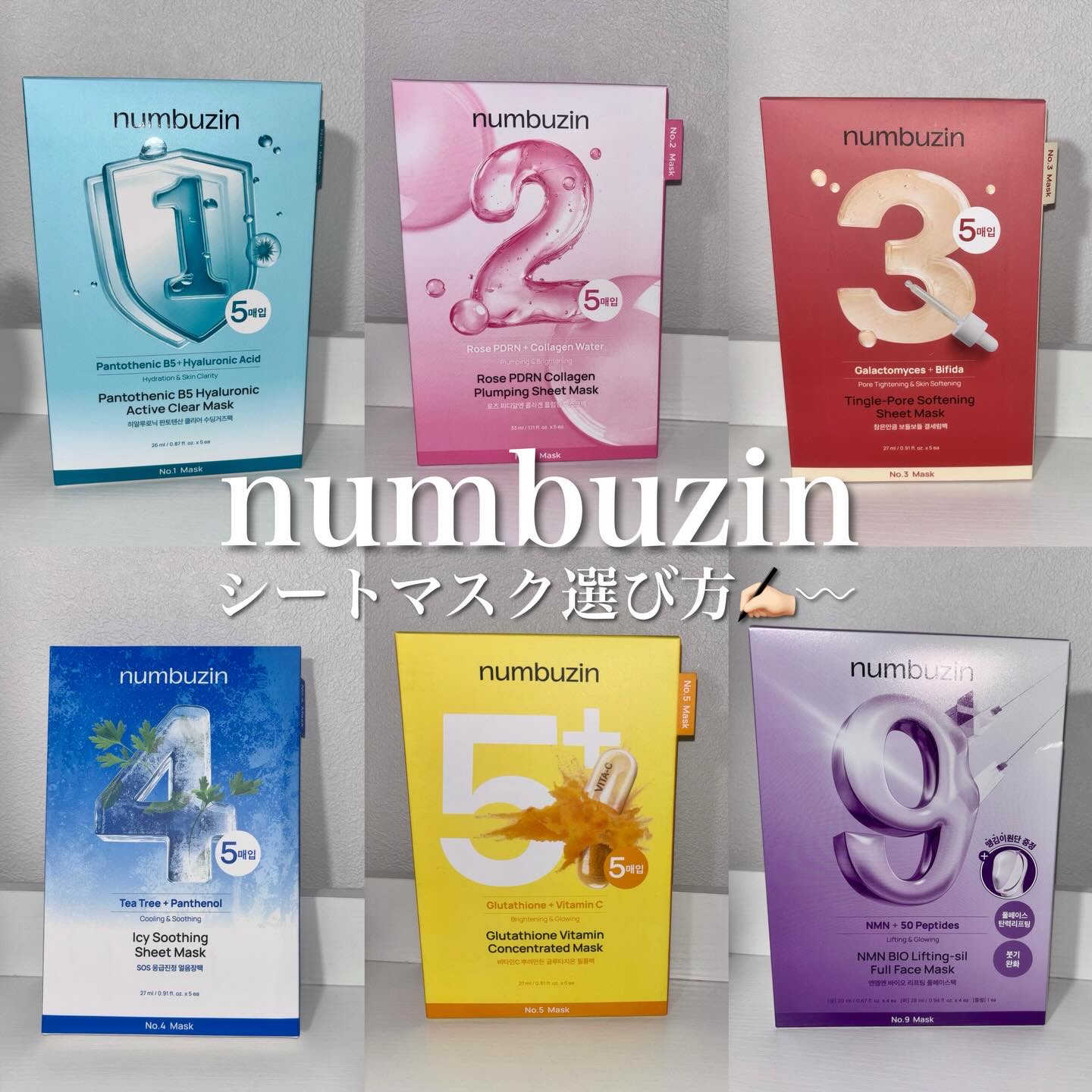 ♡
@numbuzin_official_jp 
⁡
⟡.· ⎯⎯⎯⎯⎯⎯⎯⎯⎯⎯⎯⎯ ⟡.·
⁡
ナンバーズインのシートマスク
全種特徴をまとめてみました✍🏻〰︎︎
⁡
成分の違いやシートの違いはもちろんありますが、ナンバーズインのシー