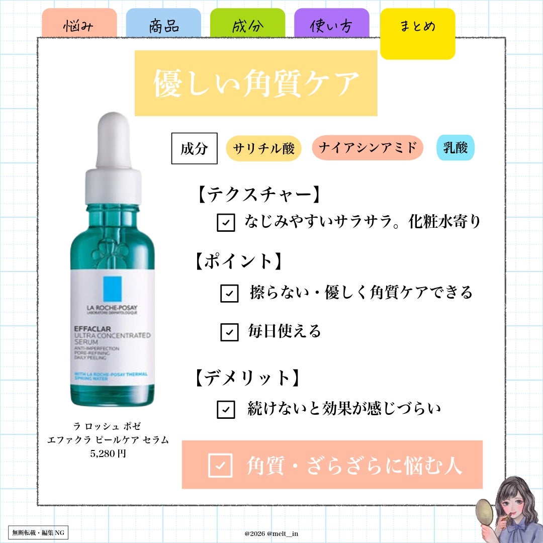エファクラ ピールケア セラム/ラ ロッシュ ポゼ/美容液を使ったクチコミ(6枚目)