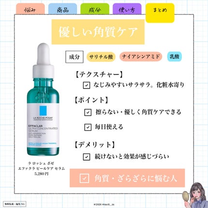 エファクラ ピールケア セラム/ラ ロッシュ ポゼ/美容液を使ったクチコミ(6枚目)