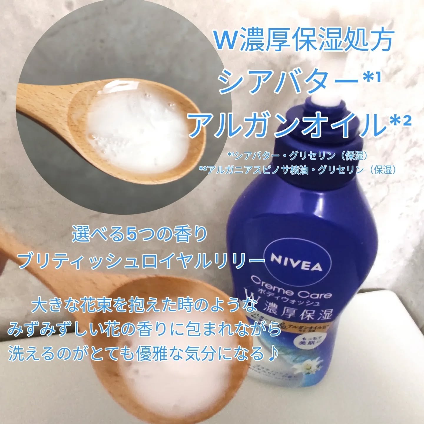 ニベア クリームケアボディウォッシュ W濃厚保湿 ブリティッシュロイヤルリリーの香り/ニベア/ボディソープを使ったクチコミ（2枚目）