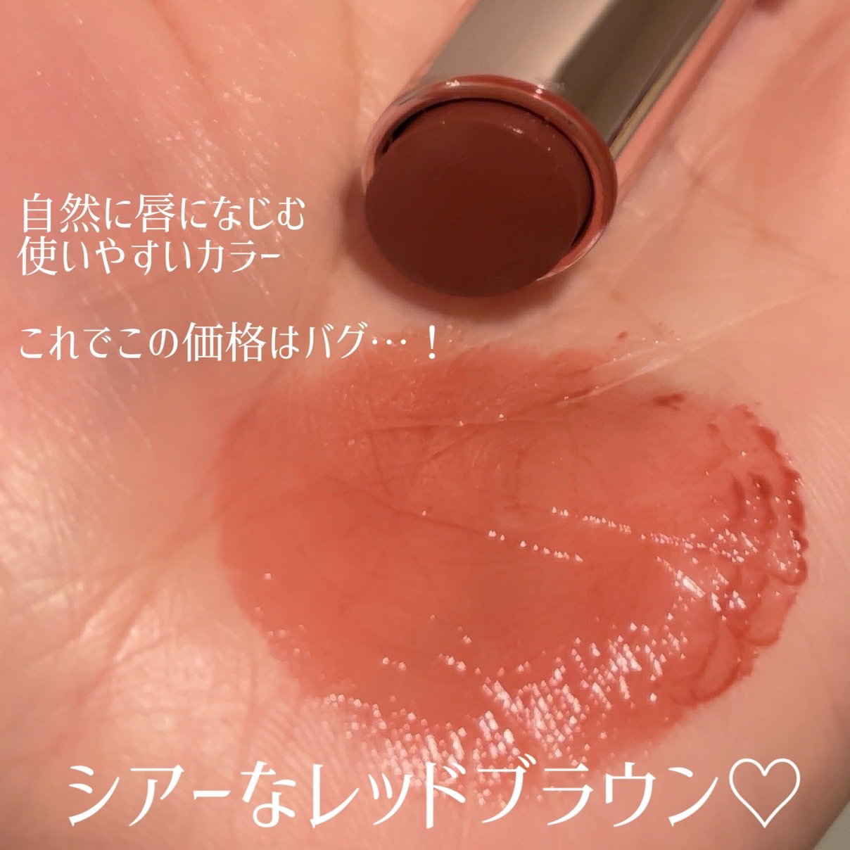 ラスティンググロスリップ/CEZANNE/口紅を使ったクチコミ（2枚目）