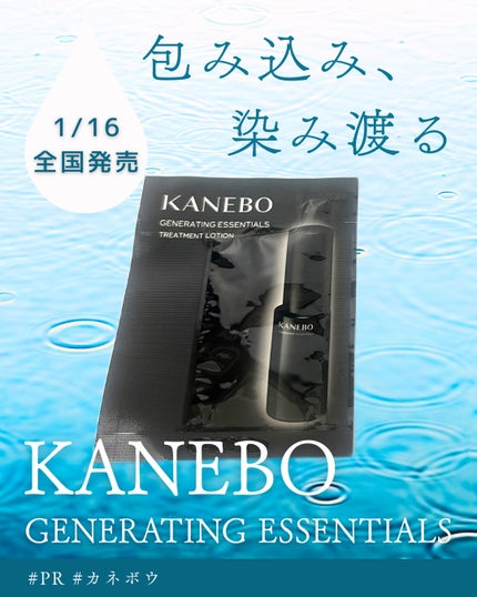 カネボウ ジェネレイティング エッセンシャルズ/KANEBO/化粧水を使ったクチコミ(1枚目)