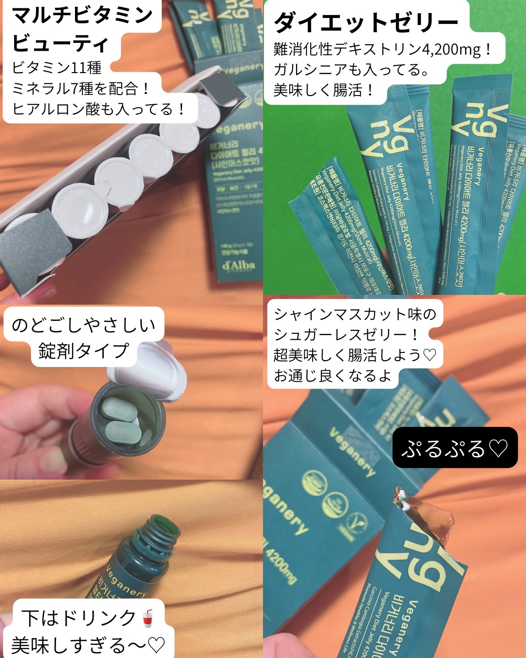 ヴィーガナリー ダイエットゼリー/ダルバ/バランス栄養食を使ったクチコミ（1枚目）