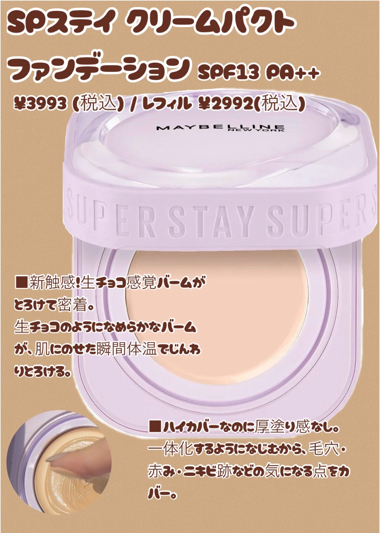 SPステイ クリームパクト ファンデーション/MAYBELLINE NEW YORK/クリーム・エマルジョンファンデーションを使ったクチコミ(3枚目)