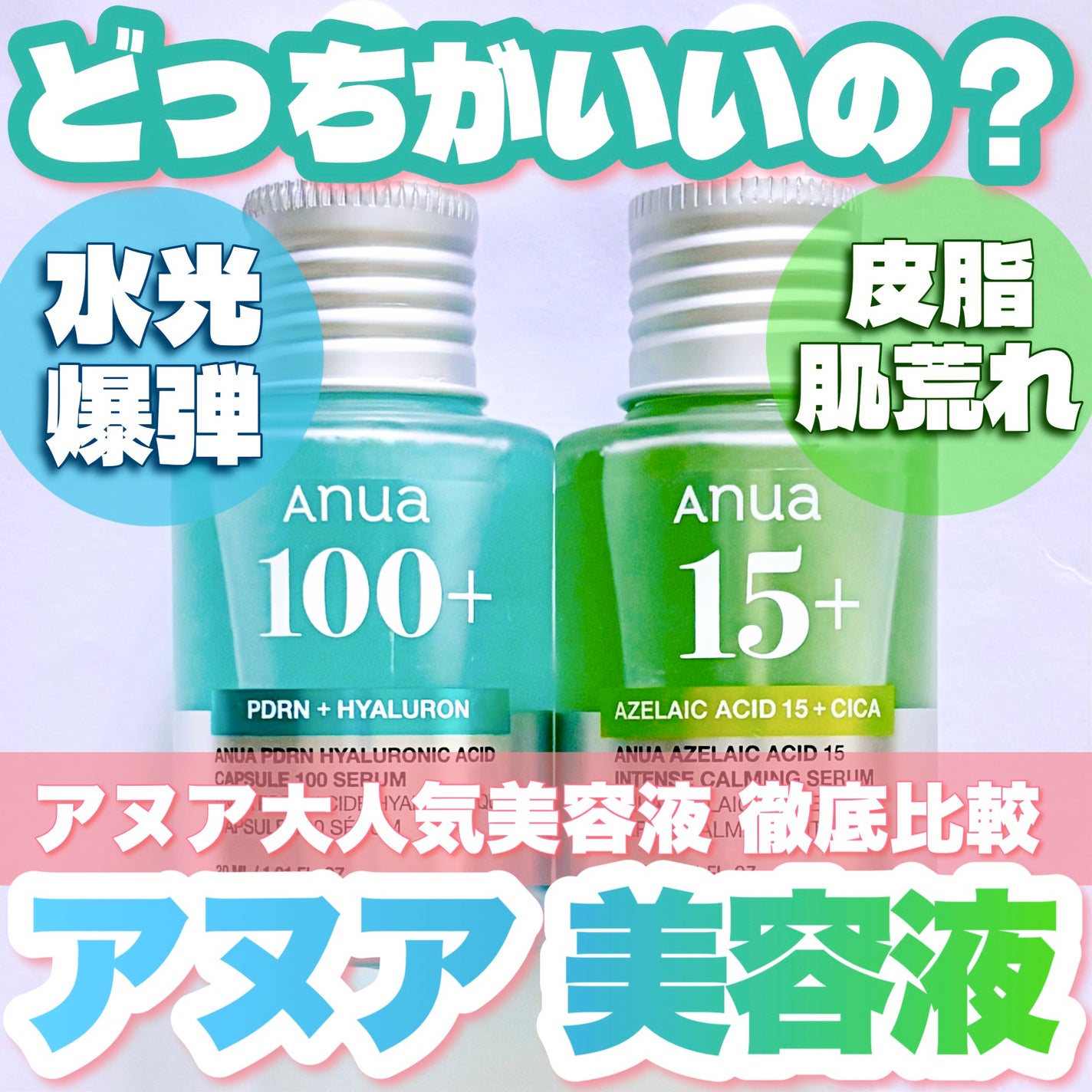 アゼライン酸15 インテンスカーミングセラム/Anua/美容液を使ったクチコミ(1枚目)