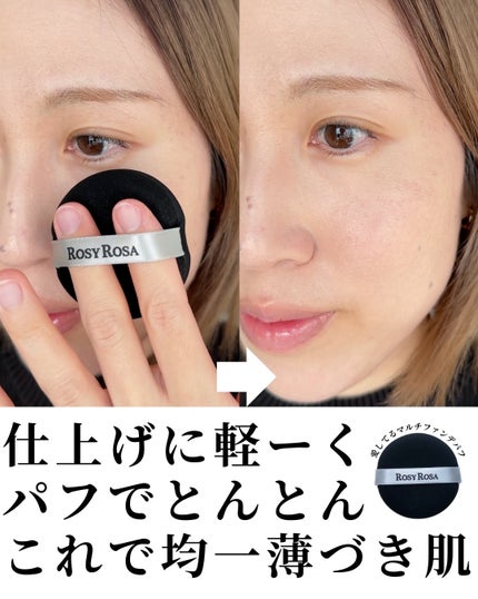 マルチファンデパフ 2P/ロージーローザ/パフ・スポンジを使ったクチコミ(7枚目)