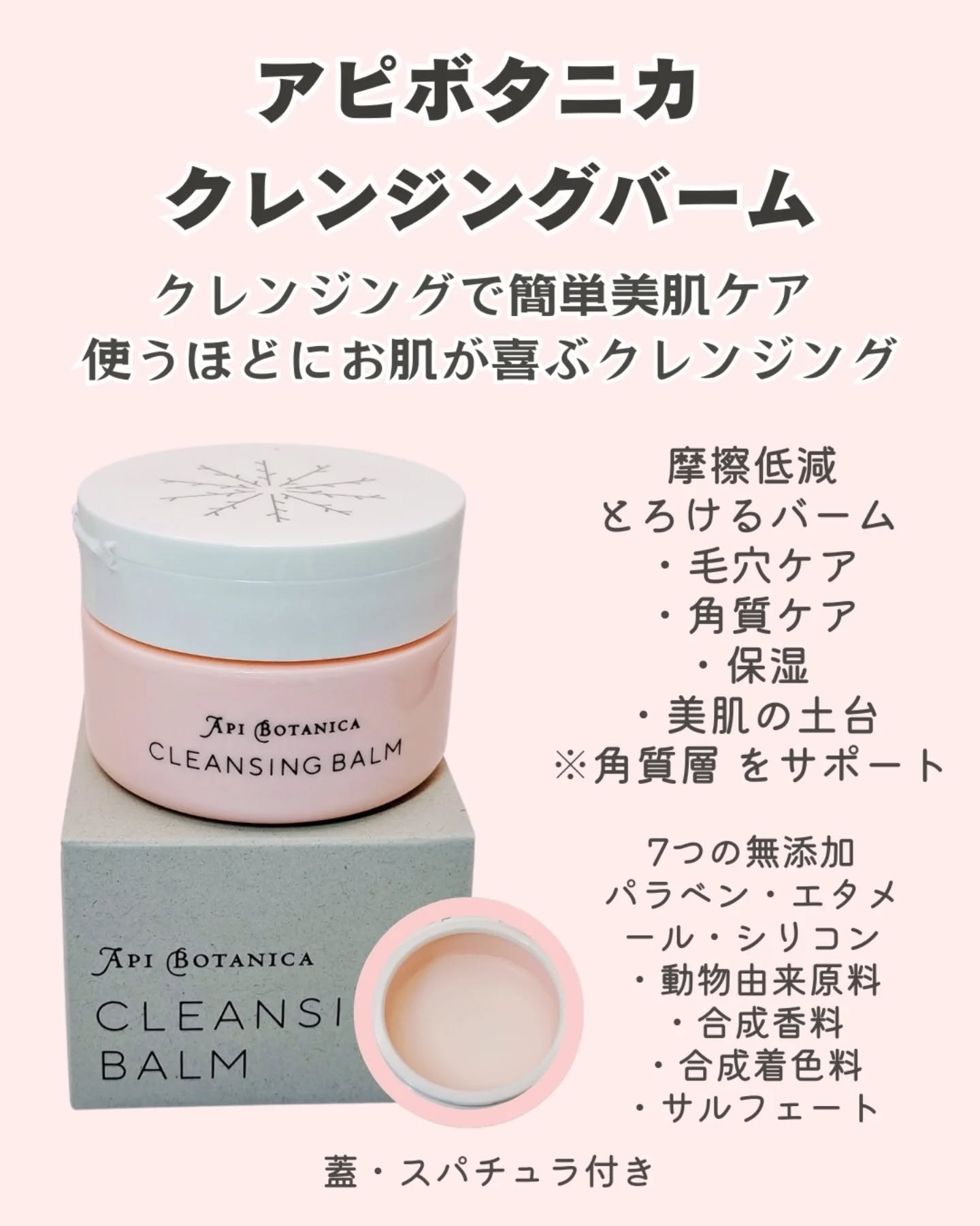 アピボタニカ クレンジングバーム/エリデン/クレンジングバームを使ったクチコミ（2枚目）