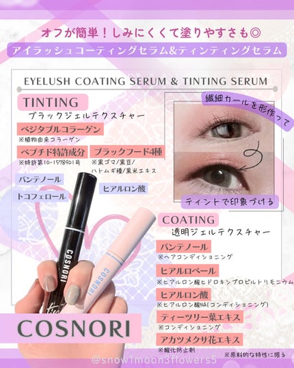 アイラッシュコーティングセラム/COSNORI/まつげ美容液を使ったクチコミ(3枚目)