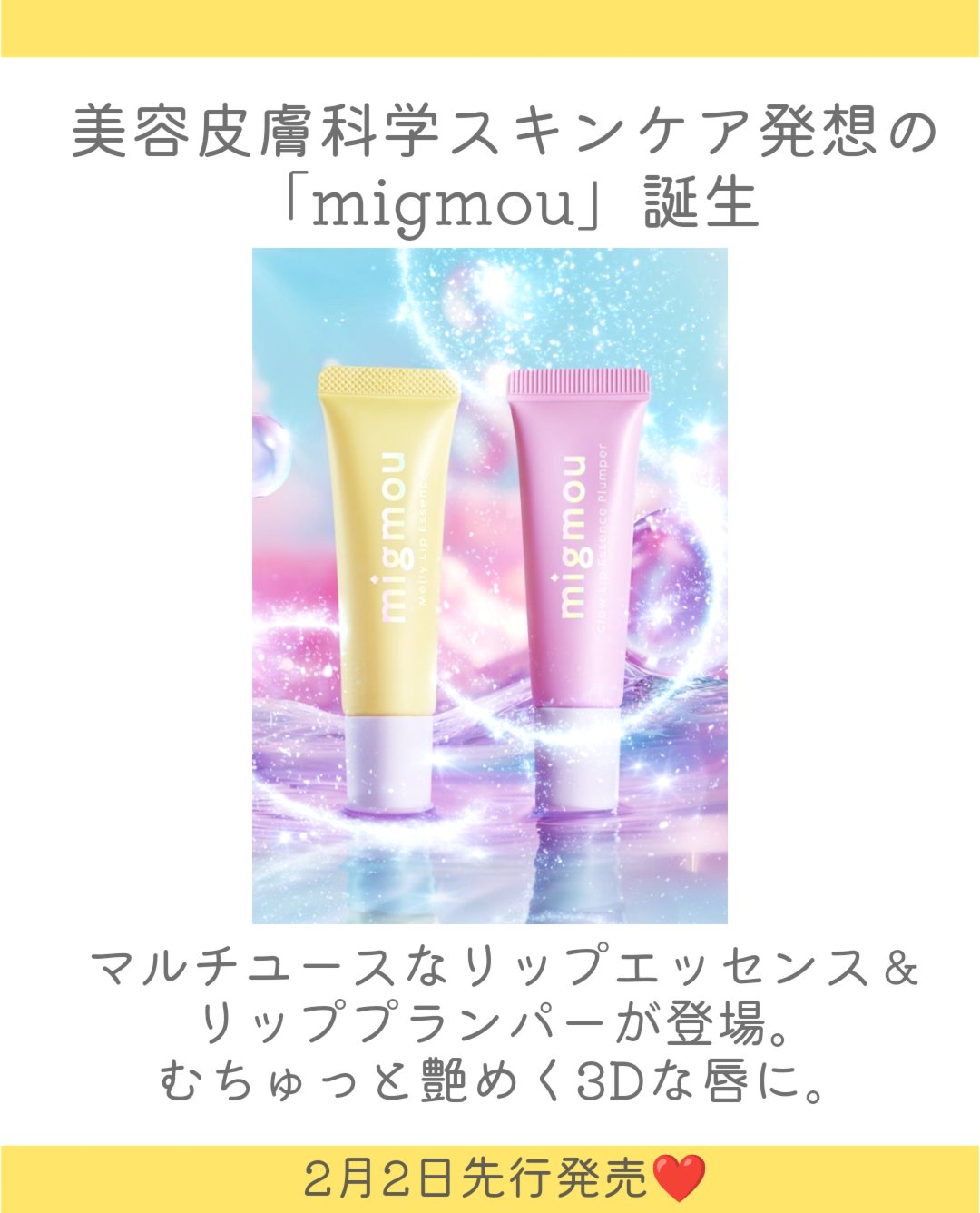 メルティーリップエッセンス/migmou/リップ美容液を使ったクチコミ（2枚目）