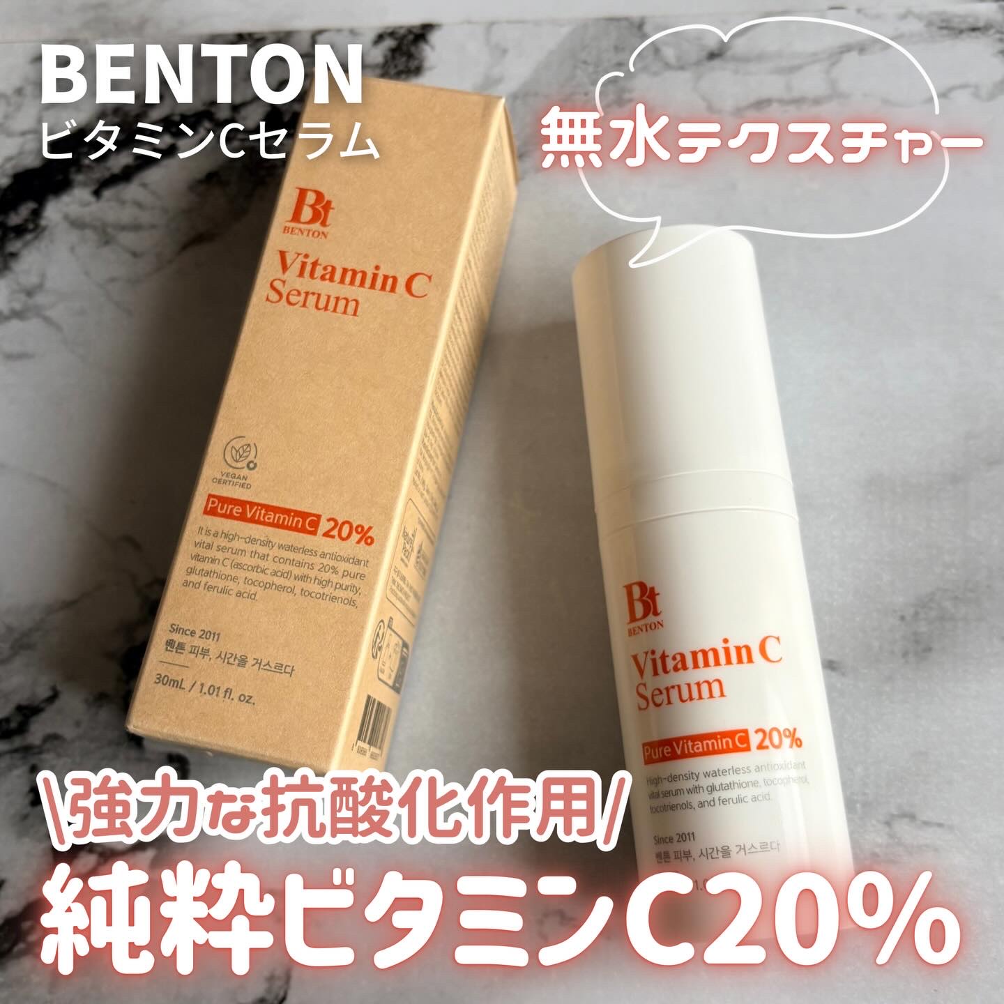  ビタミンCセラム 30ml/BENTON/美容液を使ったクチコミ（1枚目）