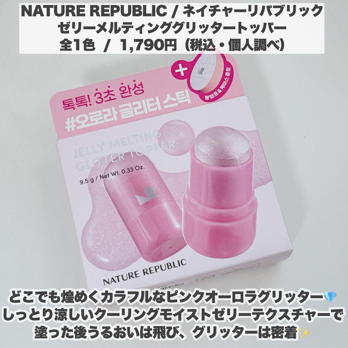 ゼリーメルティンググリッタートッパー/ネイチャーリパブリック/チークを使ったクチコミ(6枚目)