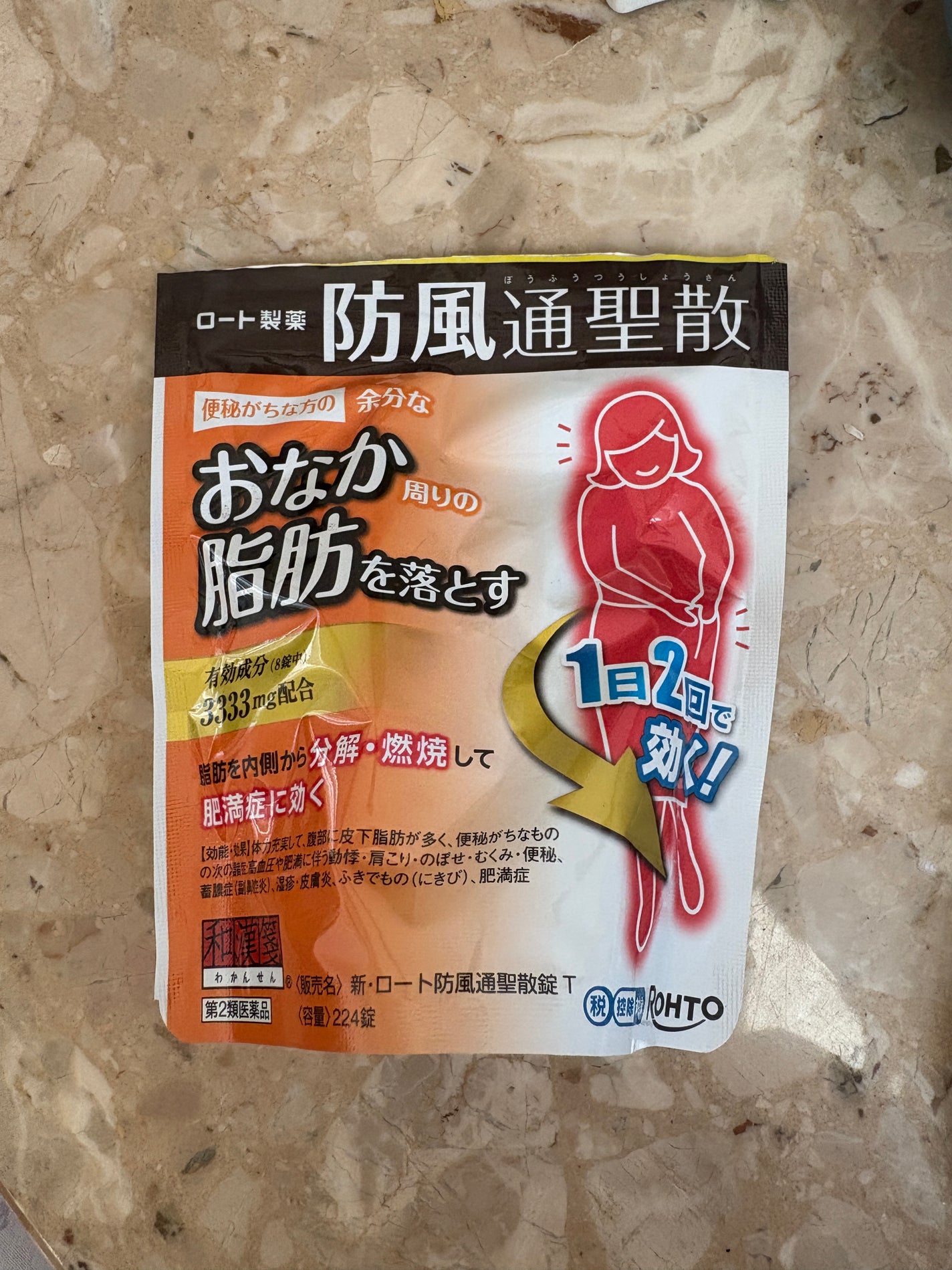 和漢箋 防風通聖散(医薬品)/ロート製薬/その他を使ったクチコミ(1枚目)