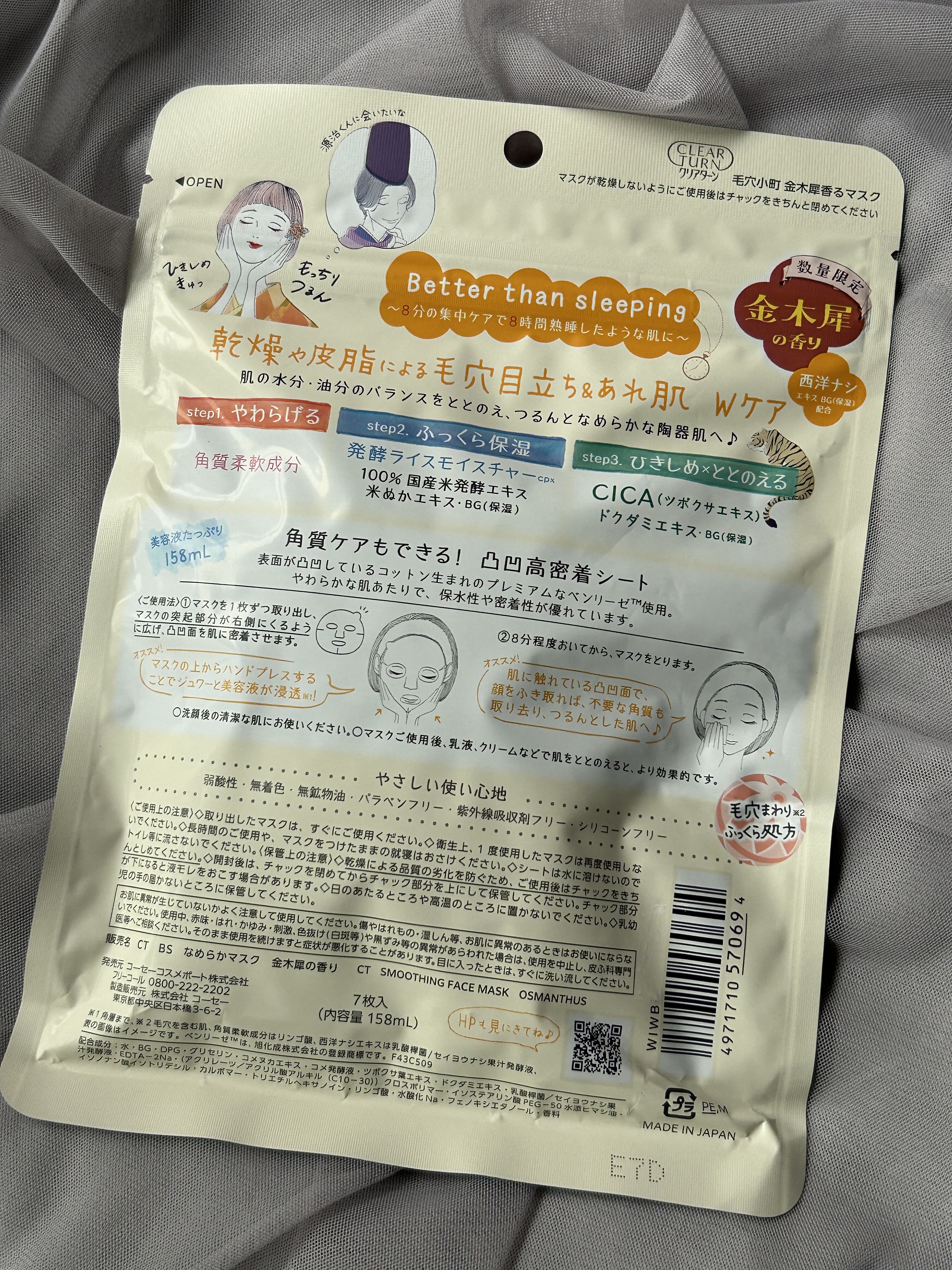 毛穴小町マスク 金木犀香るマスク/クリアターン/シートマスク・パックを使ったクチコミ（2枚目）