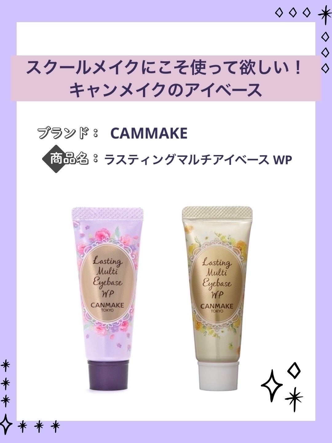 ラスティングマルチアイベース WP/キャンメイク/アイシャドウベースを使ったクチコミ(1枚目)