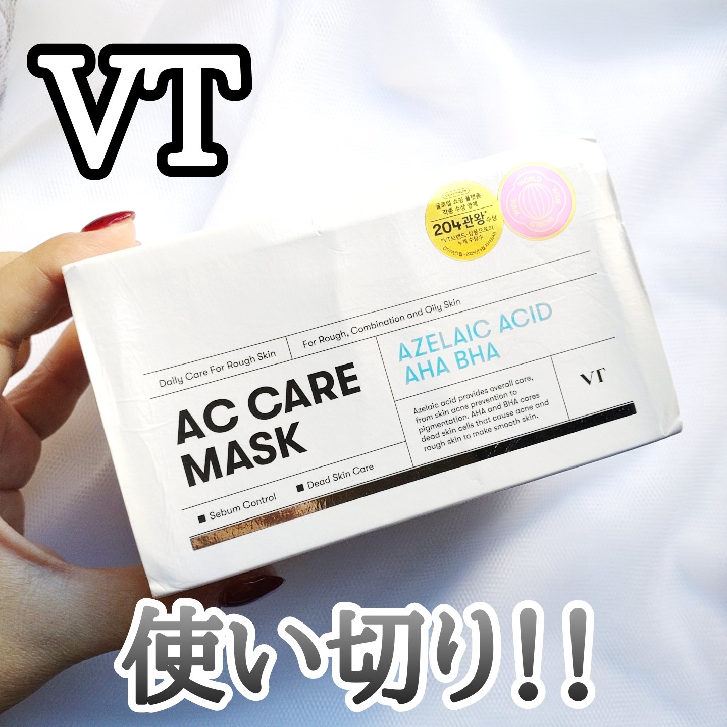 ACケアマスク/VT/その他スキンケアを使ったクチコミ（1枚目）