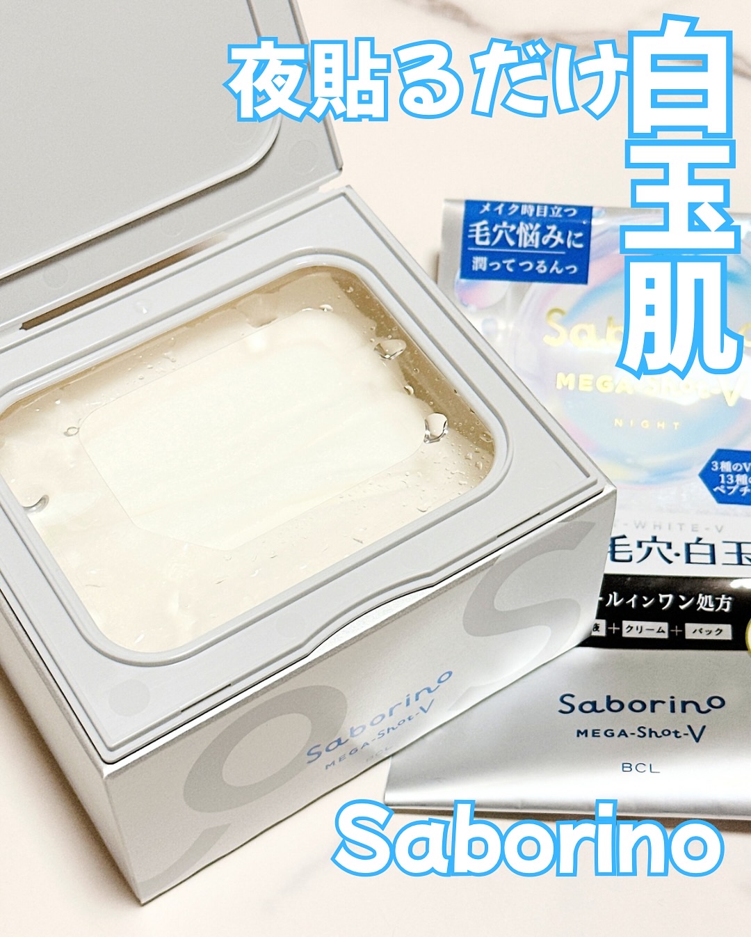 サボリーノ メガショット 夜用白玉美容マスク/サボリーノ/シートマスク・パックを使ったクチコミ（2枚目）