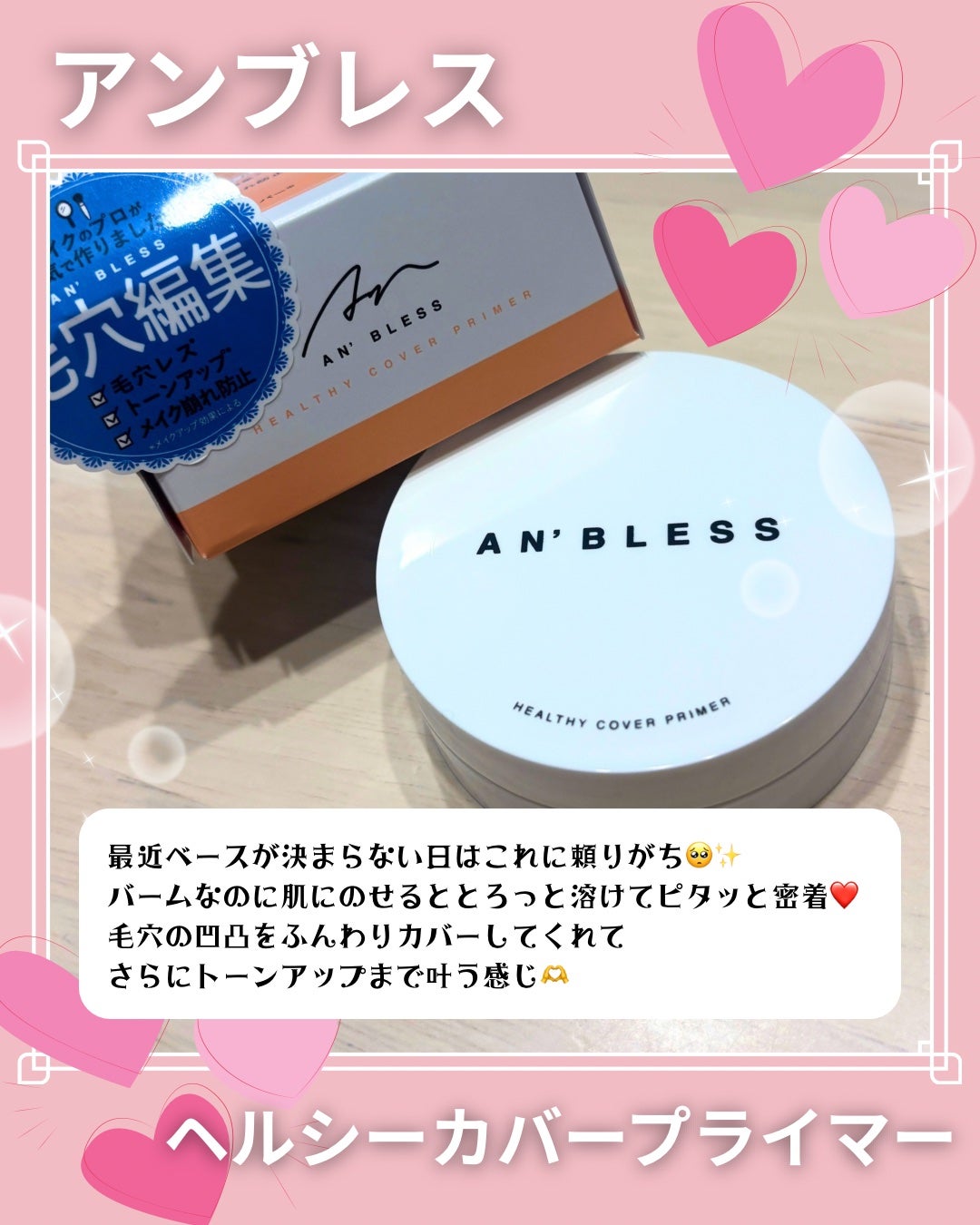 ヘルシーカバープライマー/AN’BLESS/化粧下地を使ったクチコミ(2枚目)