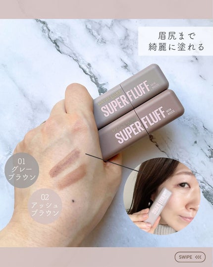 SP フラッフ ブロウ ムース/MAYBELLINE NEW YORK/眉マスカラを使ったクチコミ(3枚目)