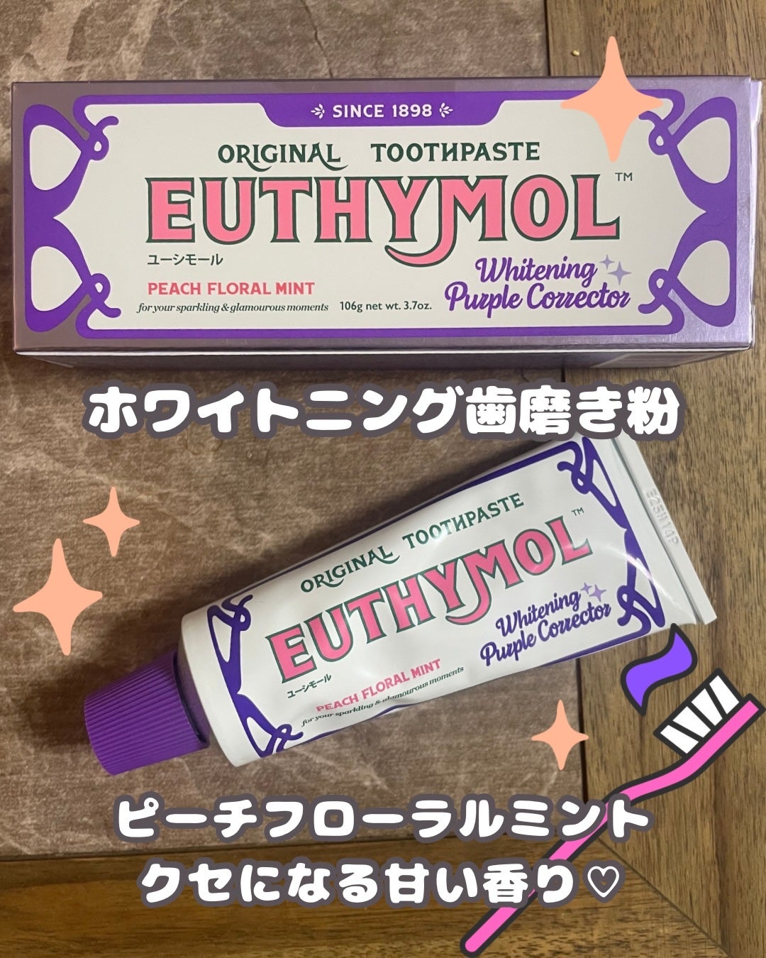 ホワイトパープル歯みがき ピーチフローラルミントの香り/EUTHYMOL/歯磨き粉を使ったクチコミ(1枚目)