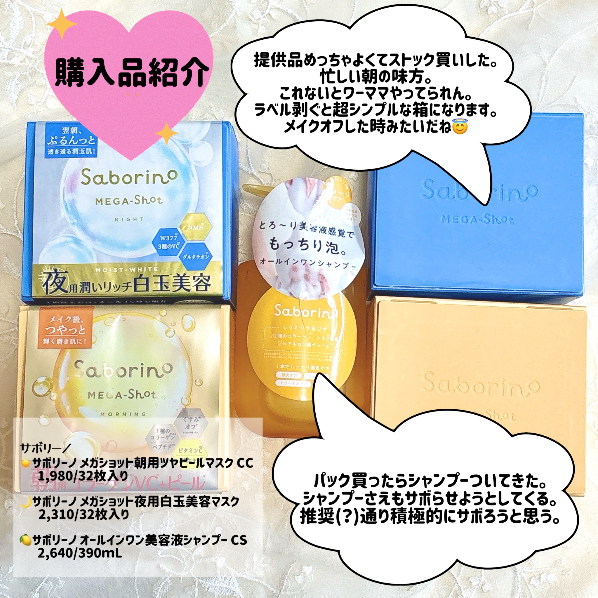 サボリーノ　オールインワン美容液シャンプー CS/サボリーノ/市販シャンプーを使ったクチコミ（1枚目）