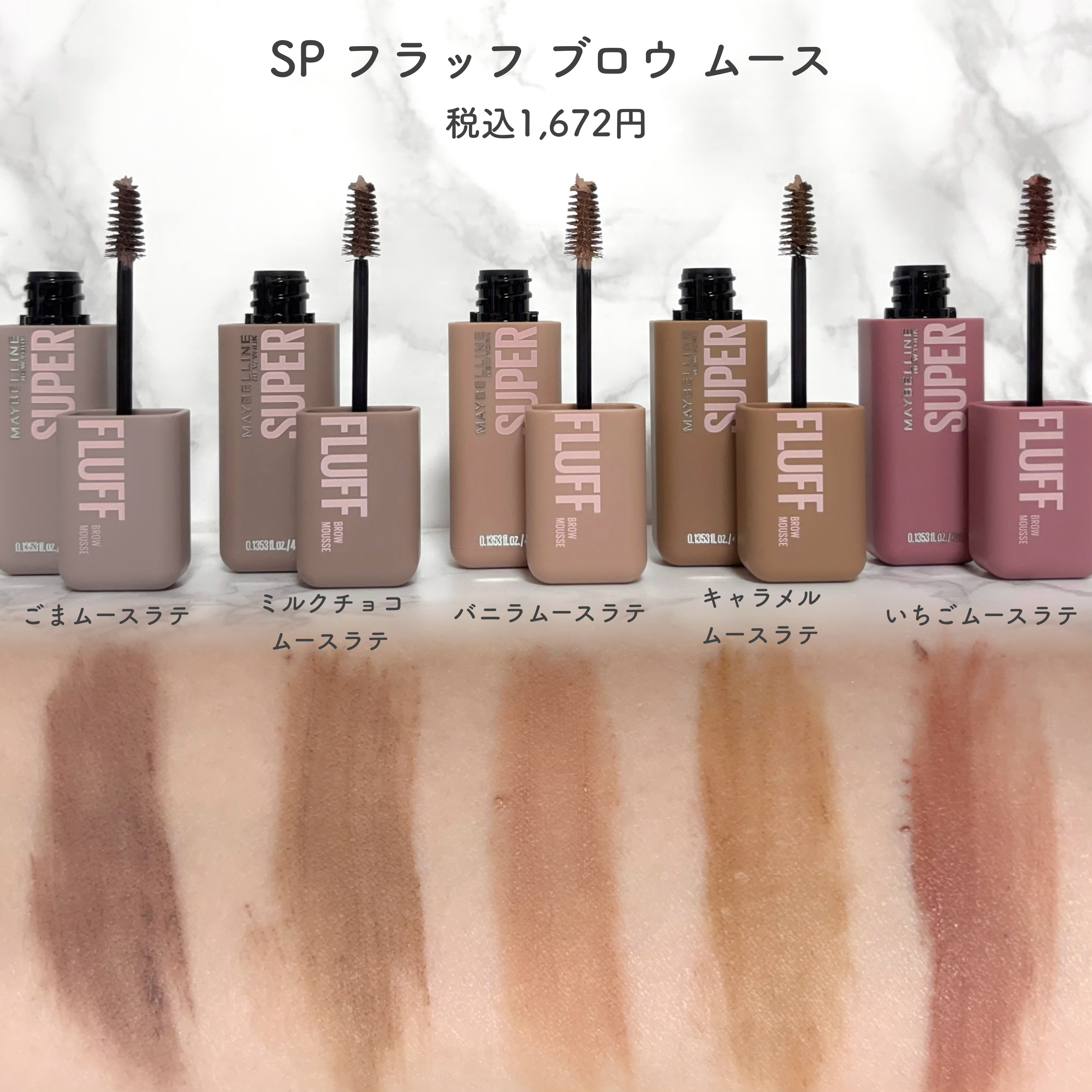 ＳＰ フラッフ ブロウ ムース/MAYBELLINE NEW YORK/眉マスカラを使ったクチコミ（2枚目）