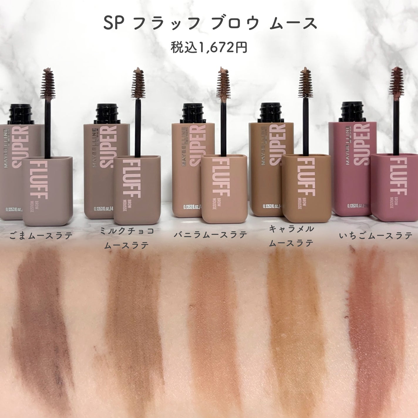 SP フラッフ ブロウ ムース/MAYBELLINE NEW YORK/眉マスカラを使ったクチコミ(2枚目)