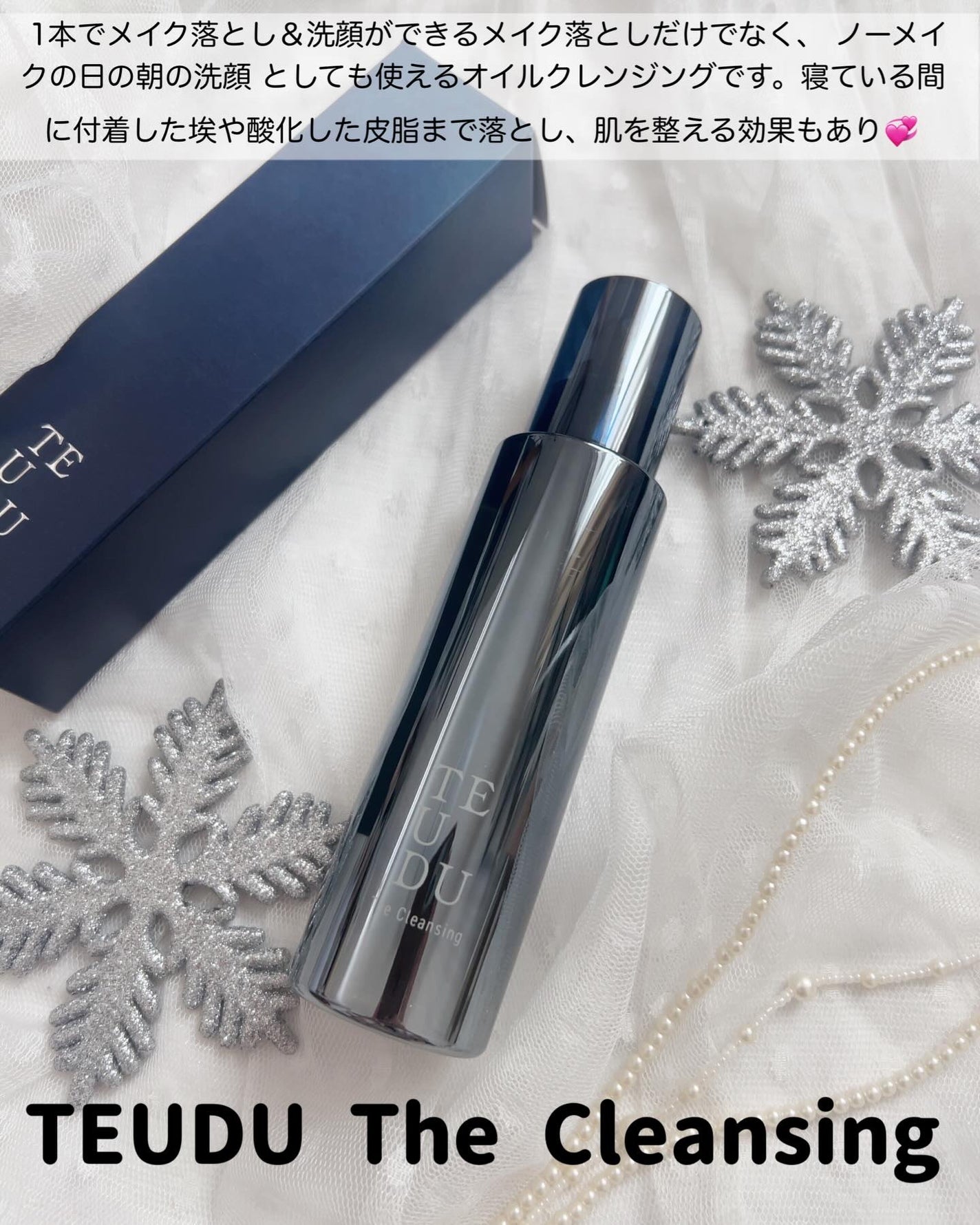 テウズ・ザ・クレンジング/TEUDU/オイルクレンジングを使ったクチコミ(2枚目)