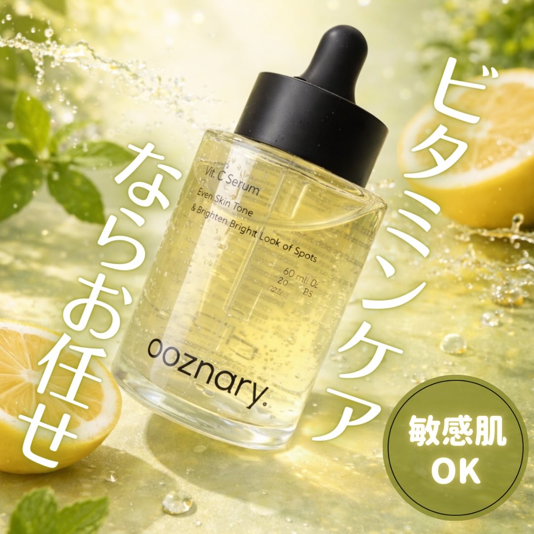 ビタ3セラム/オーズナリー/美容液を使ったクチコミ（1枚目）